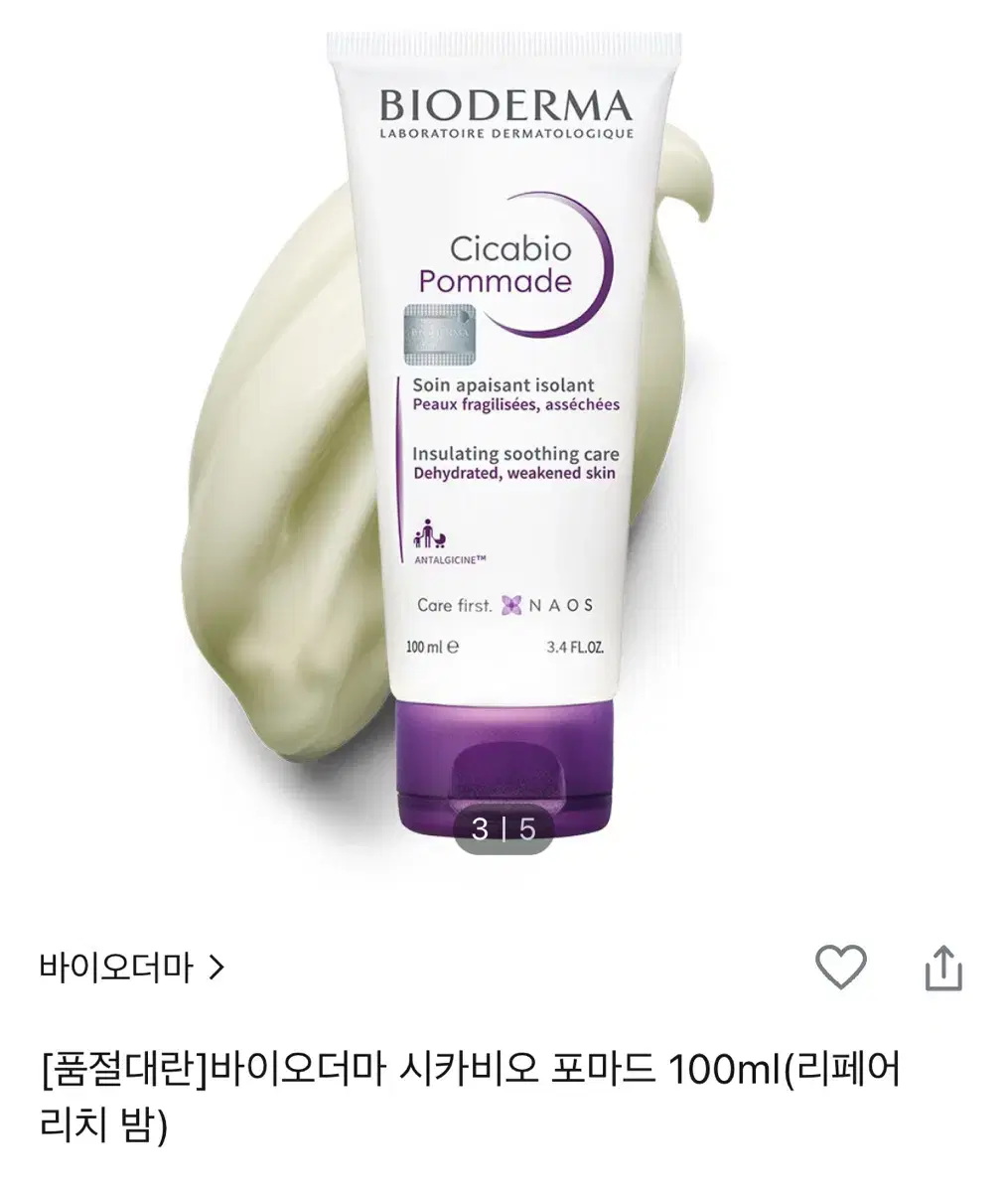 바이오더마 시카비오 포마드 100ml 미개봉 새상품